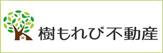 樹もれび不動産