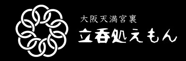 立飲処えもん